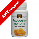 МедАктив № 28. Здоровая Печень